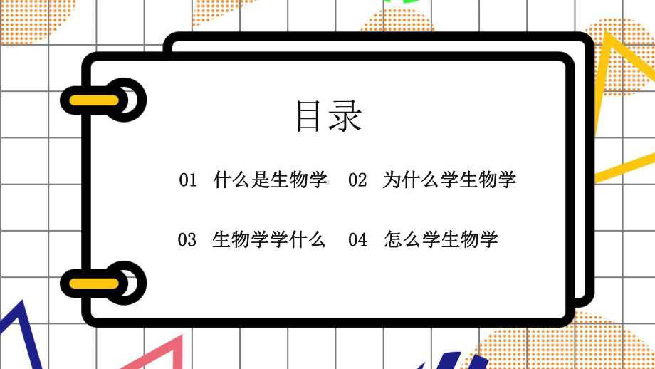 开学第一课 ppt课件2022年秋人教版生物七年级上册.pptx_第2页