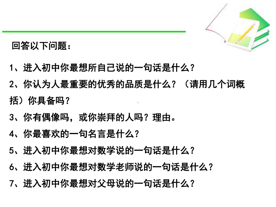 开学第一课ppt课件：2022年秋七年级数学上册.ppt_第3页