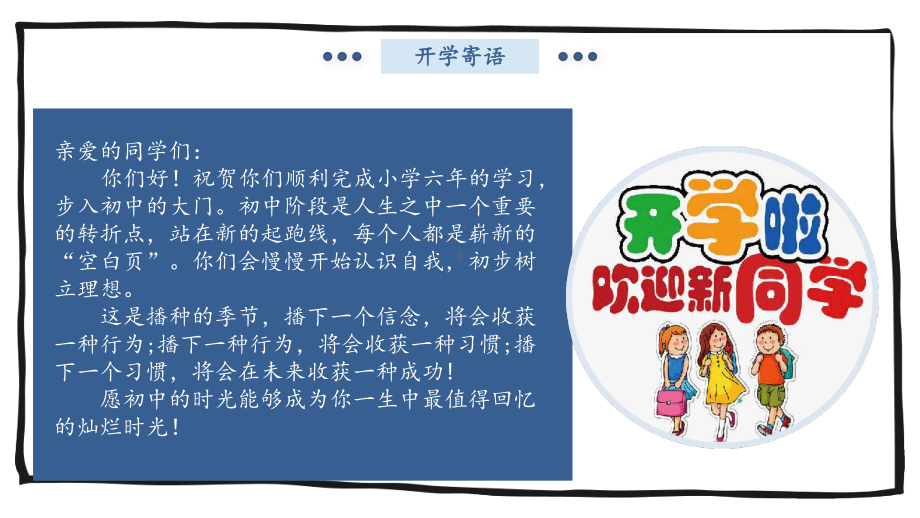 开学第一课ppt课件2022年秋人教版英语七年级上册.pptx_第2页