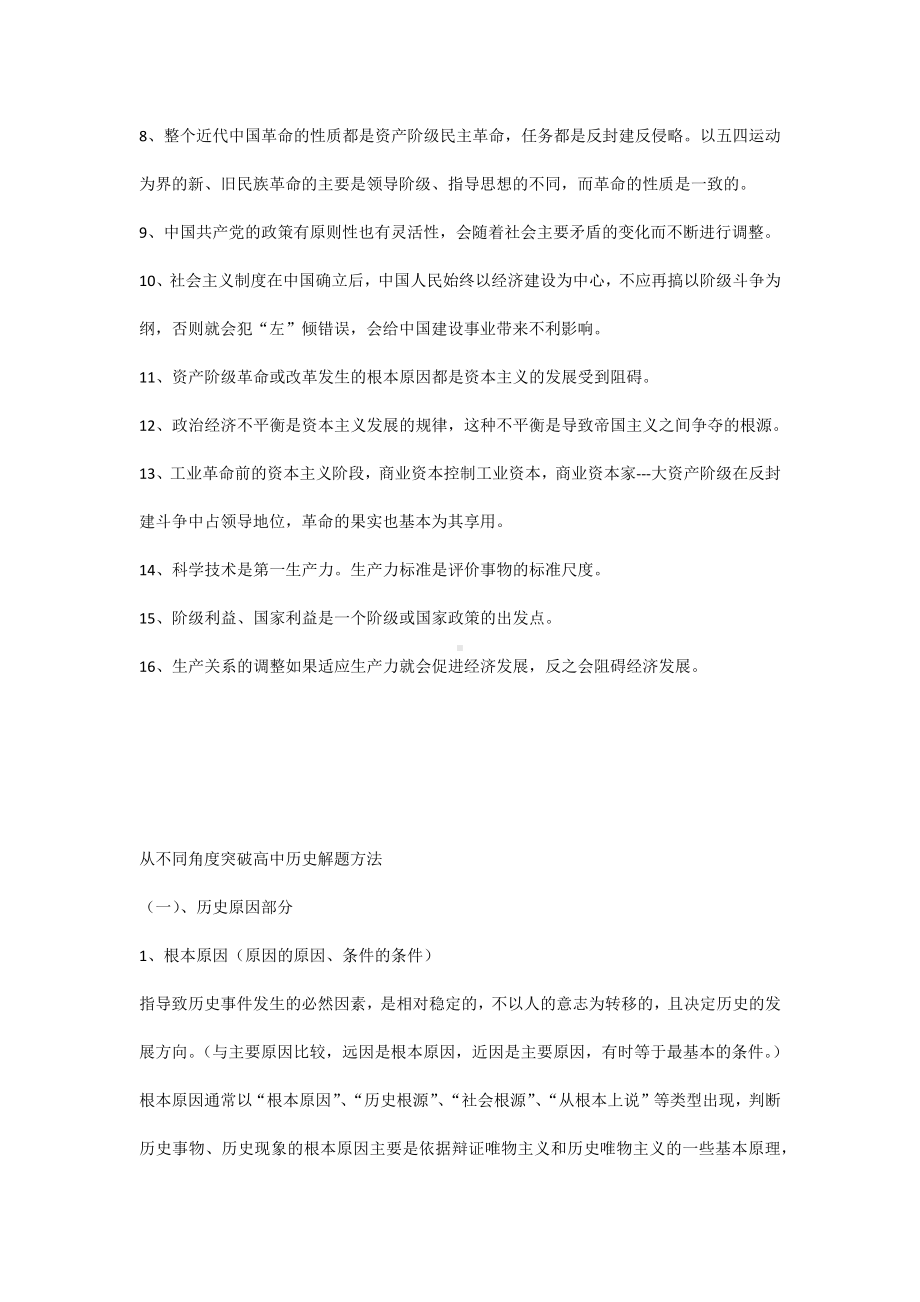 高中历史规律性知识和方法.docx_第2页