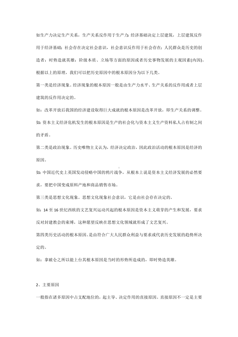 高中历史规律性知识和方法.docx_第3页