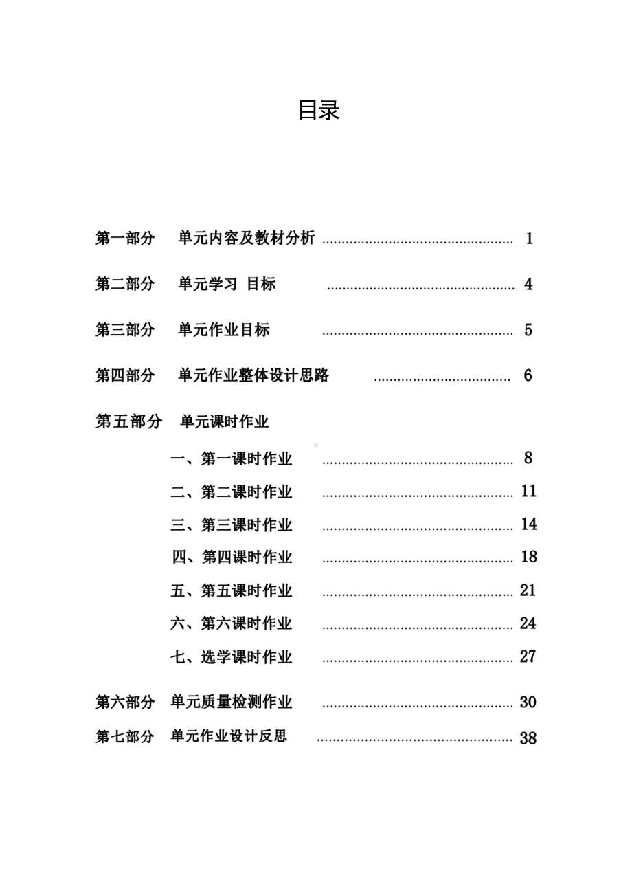 [信息技术2.0微能力]：小学五年级英语上（第三单元）Dinner at home-中小学作业设计大赛获奖优秀作品-《义务教育英语课程标准（2022年版）》.pdf_第2页