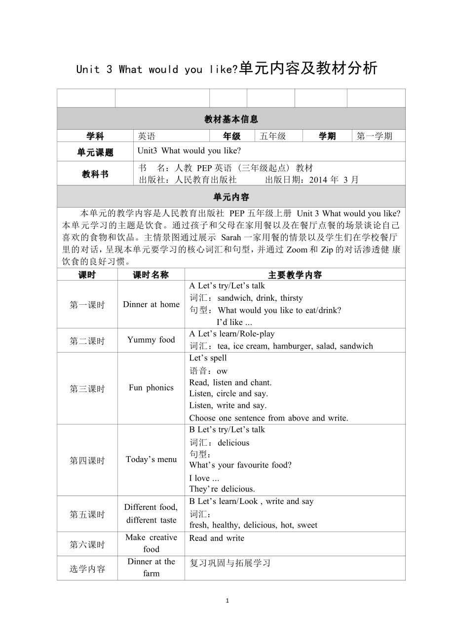 [信息技术2.0微能力]：小学五年级英语上（第三单元）Dinner at home-中小学作业设计大赛获奖优秀作品-《义务教育英语课程标准（2022年版）》.pdf_第3页