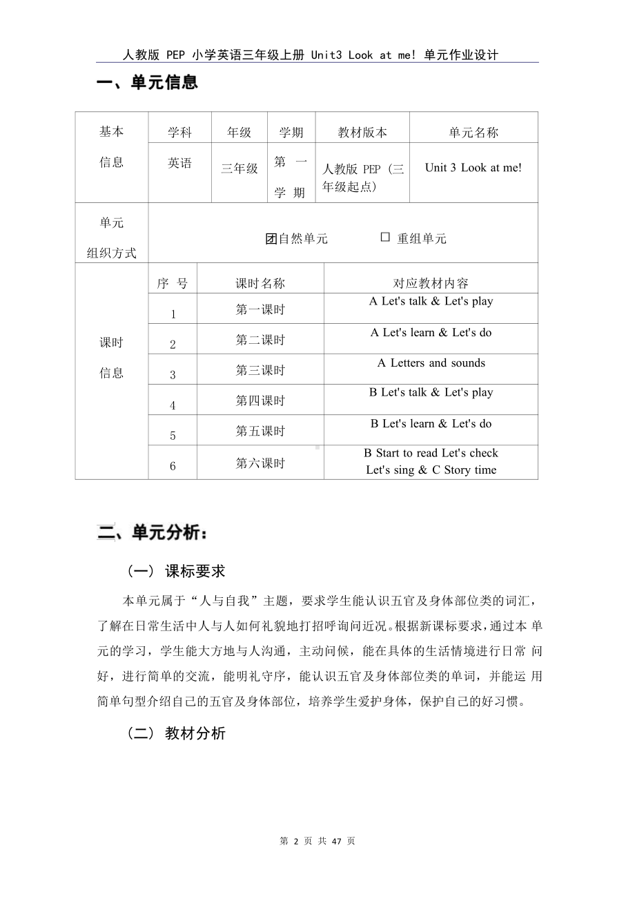 [信息技术2.0微能力]：小学三年级英语上（第三单元） Let's learn-中小学作业设计大赛获奖优秀作品[模板]-《义务教育英语课程标准（2022年版）》.pdf_第2页