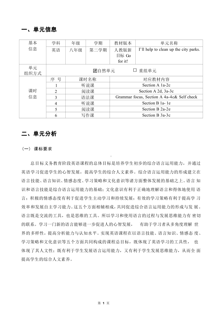 [信息技术2.0微能力]：中学八年级英语下（第二单元）-中小学作业设计大赛获奖优秀作品-《义务教育英语课程标准（2022年版）》.pdf_第2页