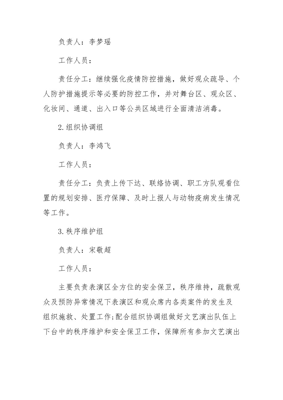 文艺演出疫情防控方案.docx_第2页