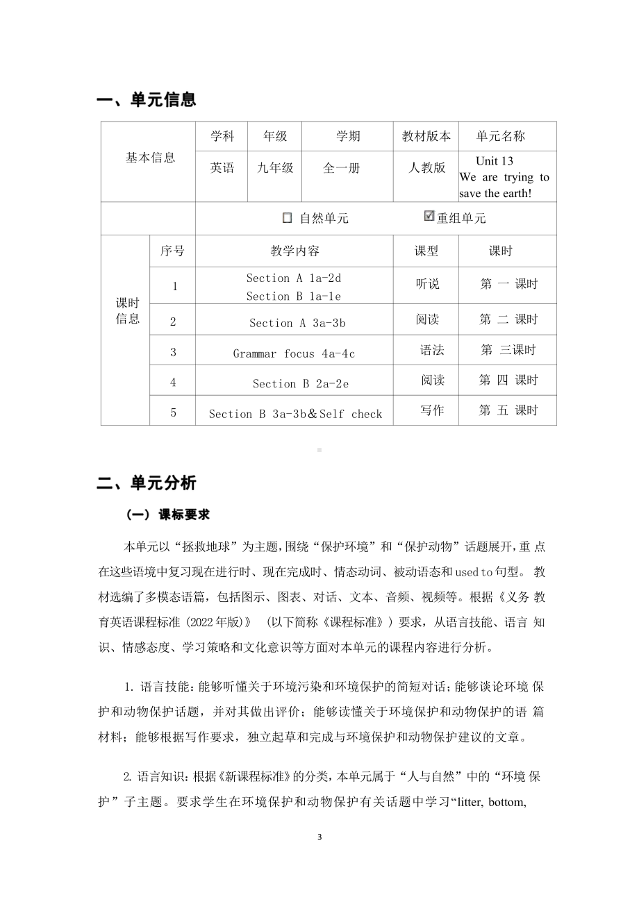 [信息技术2.0微能力]：中学九年级英语下（第十三单元）Section A 1a-2d-中小学作业设计大赛获奖优秀作品-《义务教育英语课程标准（2022年版）》.pdf_第2页