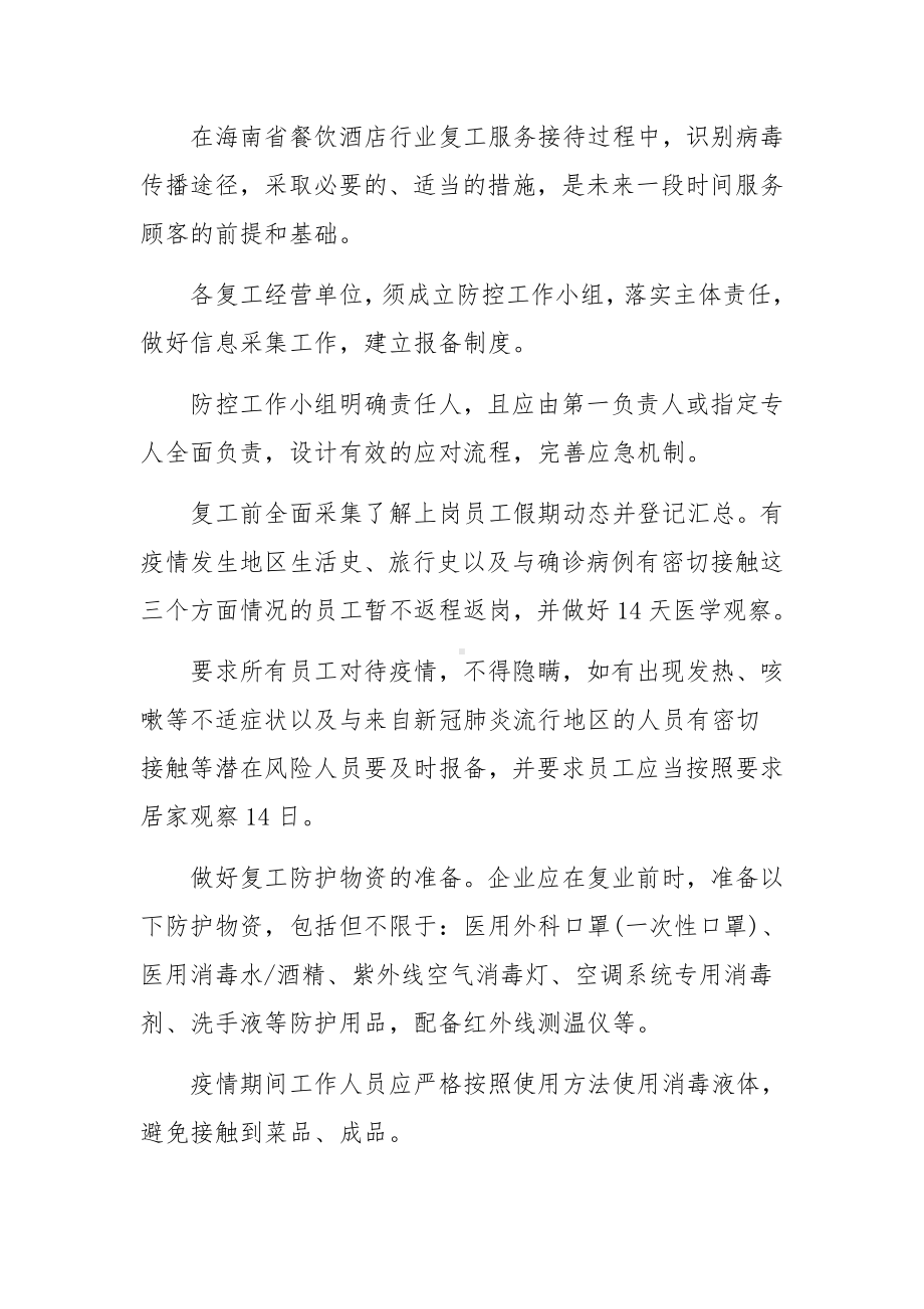 酒店疫情防控工作方案和应急预案四篇.docx_第2页