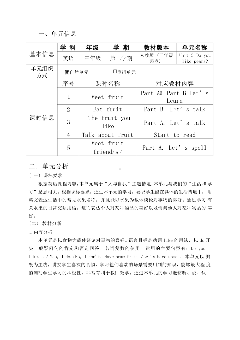 [信息技术2.0微能力]：小学三年级英语下（第五单元）Meet fruit-中小学作业设计大赛获奖优秀作品[模板]-《义务教育英语课程标准（2022年版）》.pdf_第2页