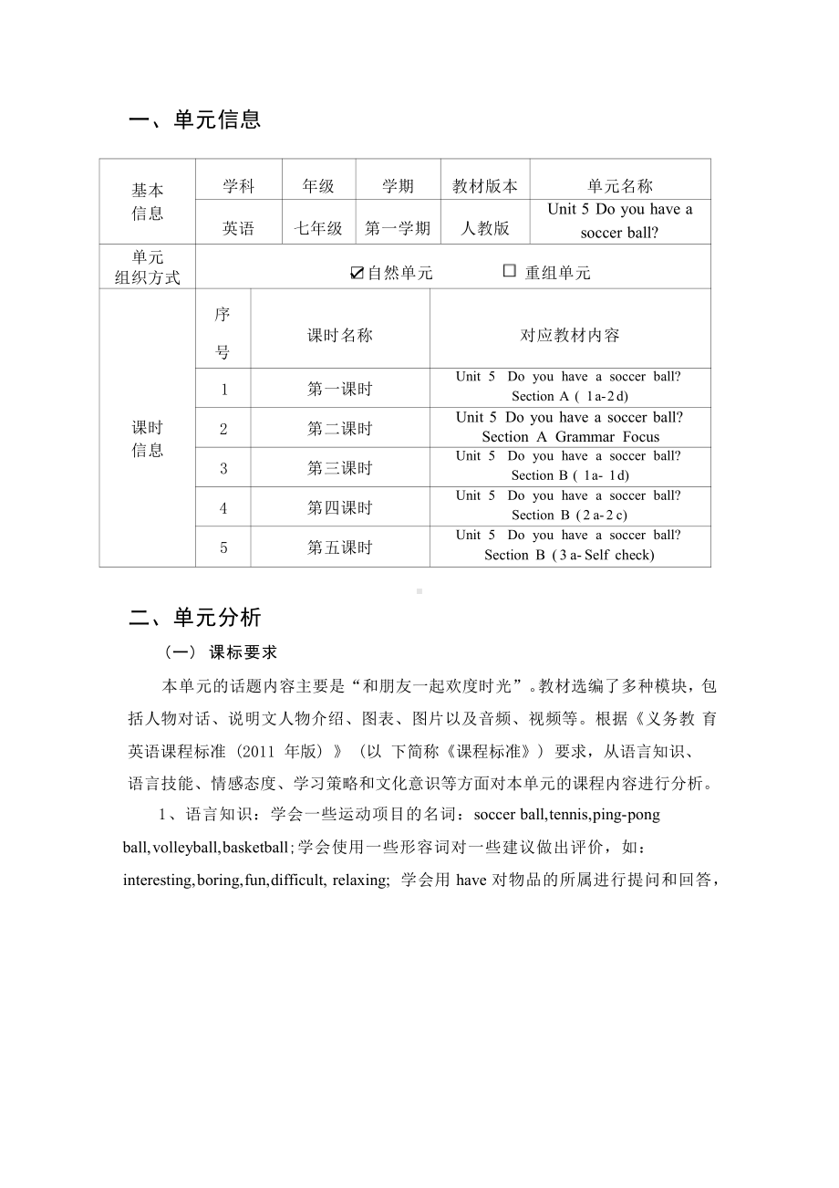 [信息技术2.0微能力]：中学七年级英语上（第五单元）Do you have a soccer ball-中小学作业设计大赛获奖优秀作品-《义务教育英语课程标准（2022年版）》.pdf_第2页