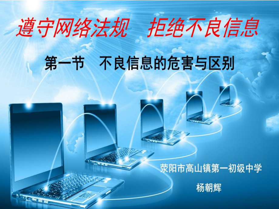 预防和应对网络信息安全事故—南城中学主题班会活动课ppt课件（共25张ppt）.ppt_第3页