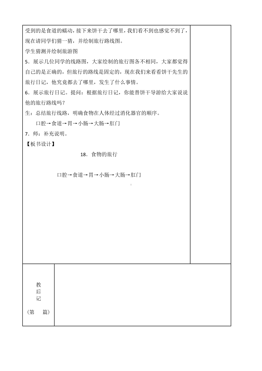 苏教版2022-2023三年级上册科学第五单元第18节《食物的旅行》第1课时教案.docx_第2页