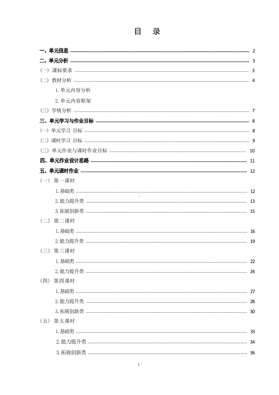 [信息技术2.0微能力]：中学七年级英语上（第九单元） Section B (2a-2c)-中小学作业设计大赛获奖优秀作品-《义务教育英语课程标准（2022年版）》.pdf_第2页