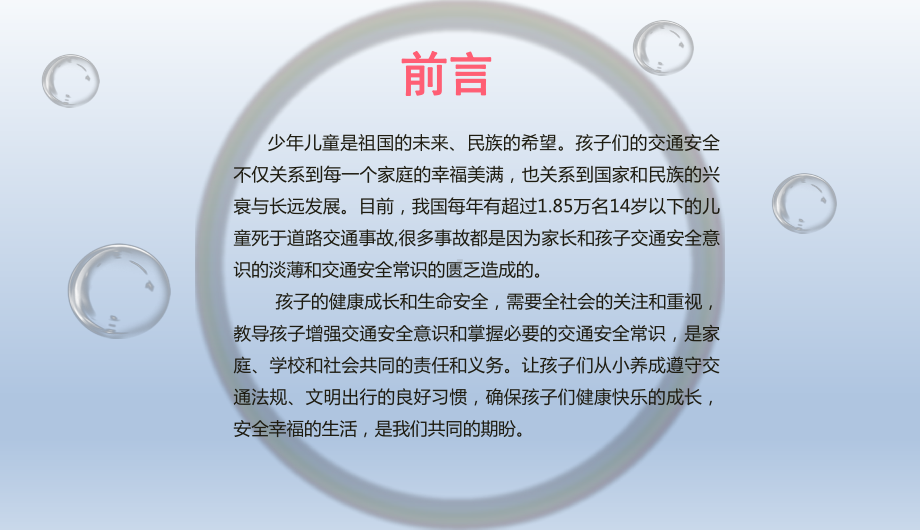 儿童安全教育专题PPT.pptx_第2页