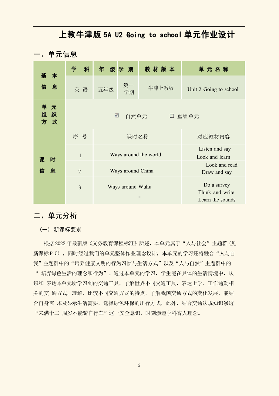 [信息技术2.0微能力]：小学五年级英语上（第二单元）Ways around the world-中小学作业设计大赛获奖优秀作品[模板]-《义务教育英语课程标准（2022年版）》.pdf_第2页