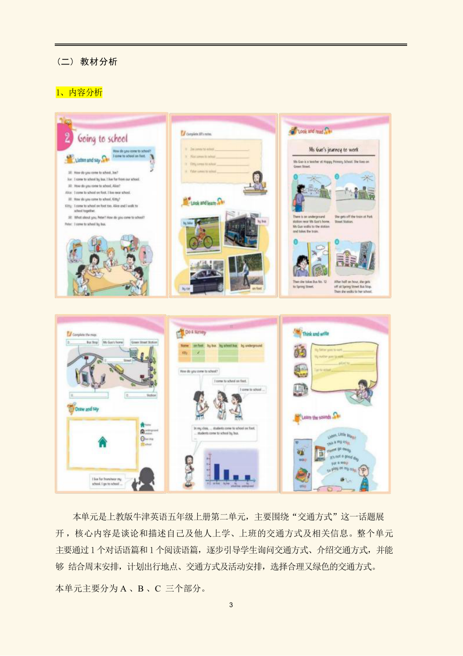 [信息技术2.0微能力]：小学五年级英语上（第二单元）Ways around the world-中小学作业设计大赛获奖优秀作品[模板]-《义务教育英语课程标准（2022年版）》.pdf_第3页