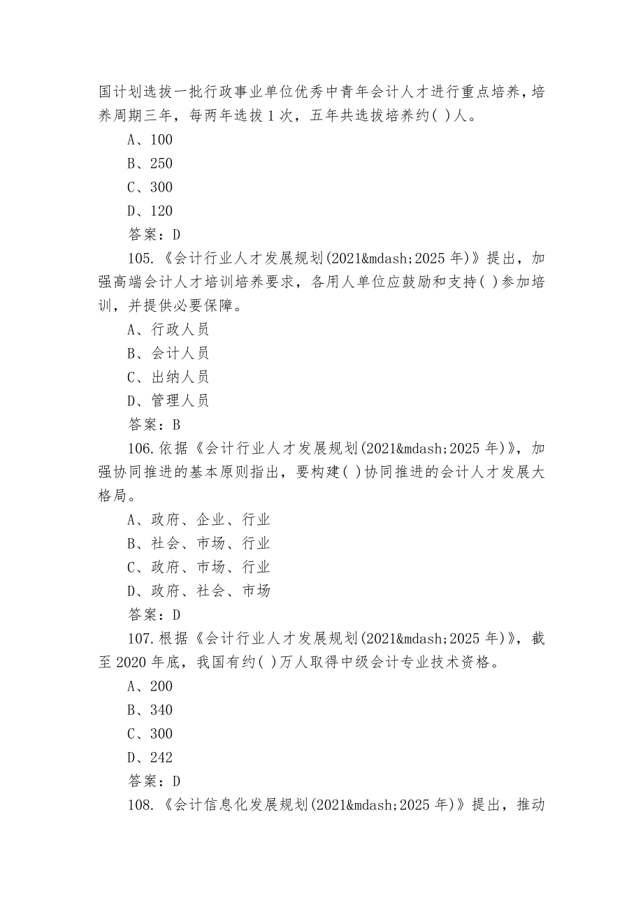 2022会计改革与发展十四五规划网络知识竞赛答案（101-200题）.docx_第2页