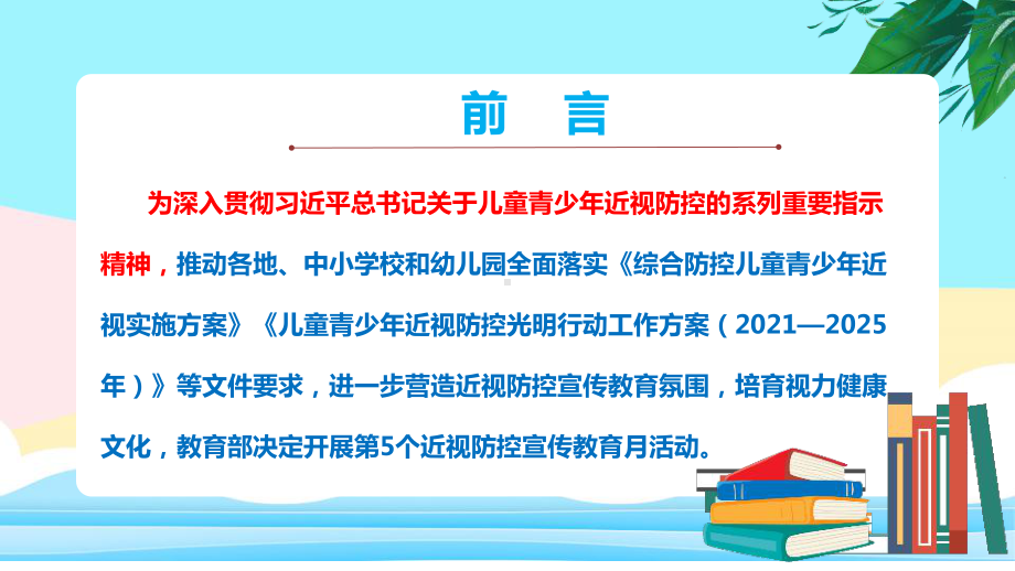 2022年第5个近视防控宣传教育月家长会PPT.ppt_第2页