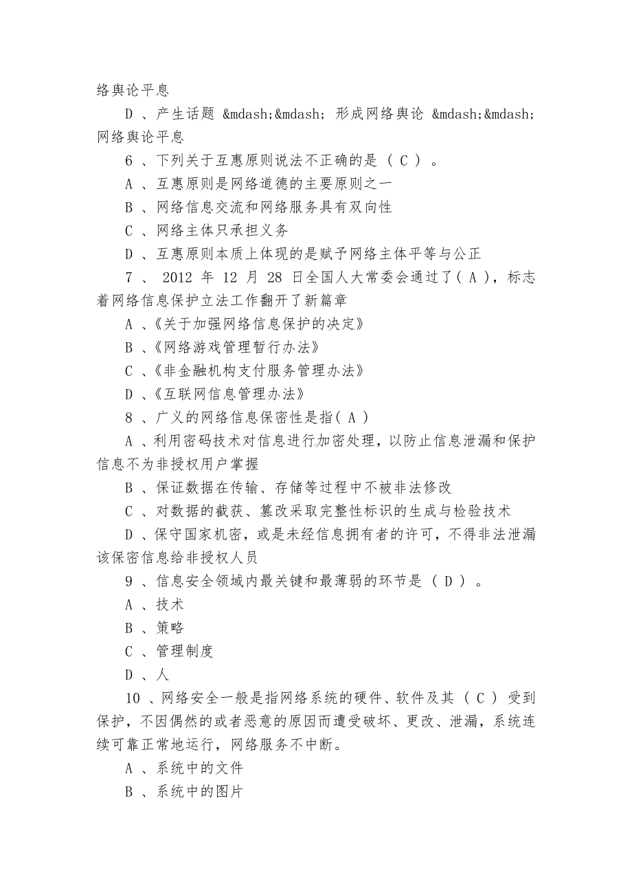 2022全国大学生网络安全知识竞赛题目与答案（100道）.docx_第2页