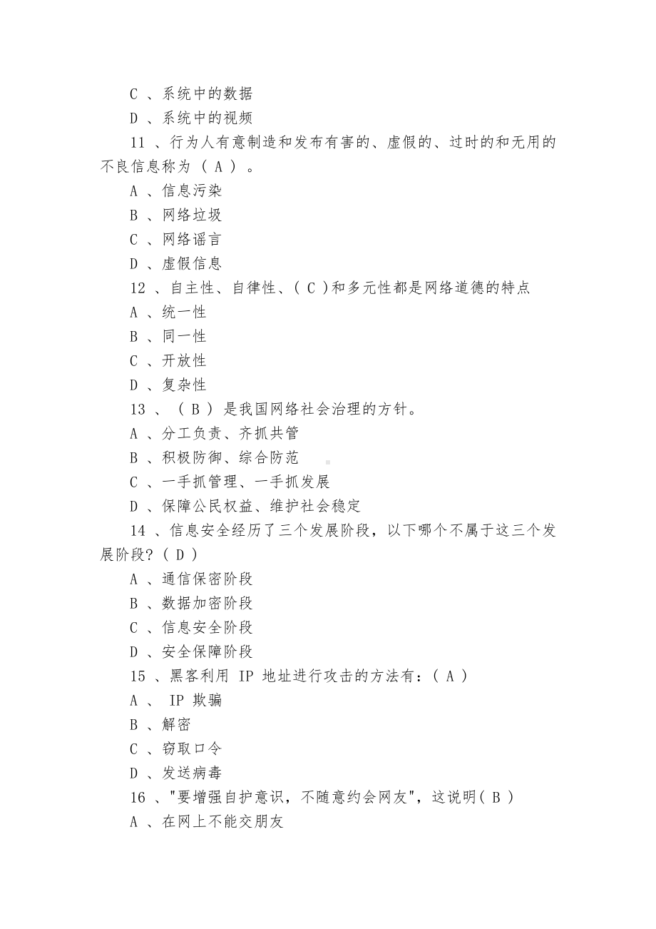 2022全国大学生网络安全知识竞赛题目与答案（100道）.docx_第3页