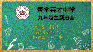 上了985、211的孩子就了不起吗？主题班会ppt课件.pptx