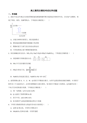 江苏省南通市2022届高三第四次模拟考试化学试题及答案.docx