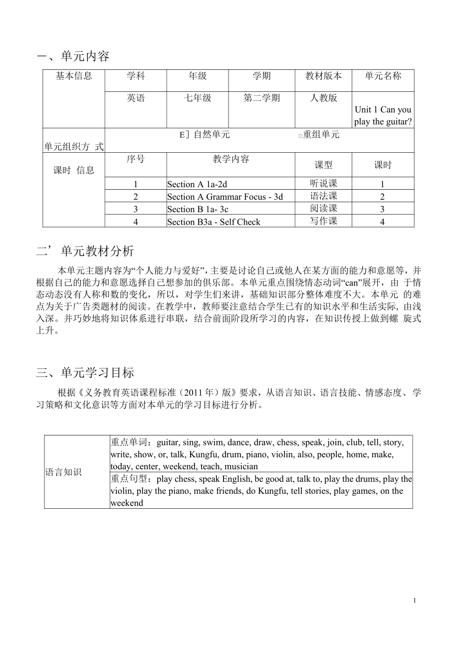 [信息技术2.0微能力]：中学七年级英语下（第一单元）-中小学作业设计大赛获奖优秀作品-《义务教育英语课程标准（2022年版）》.pdf_第2页