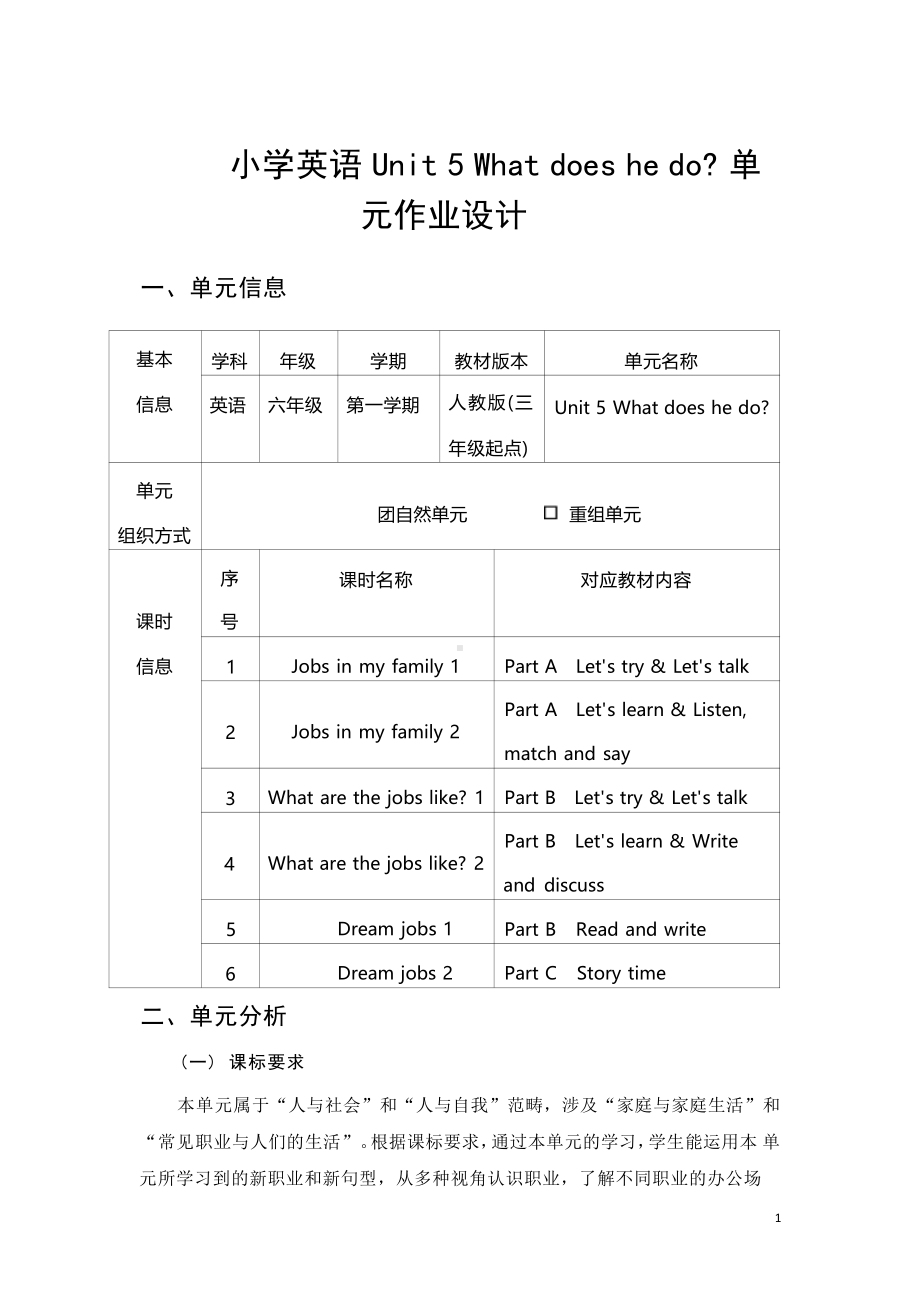 [信息技术2.0微能力]：小学六年级英语上（第五单元）-中小学作业设计大赛获奖优秀作品[模板]-《义务教育英语课程标准（2022年版）》.pdf_第2页