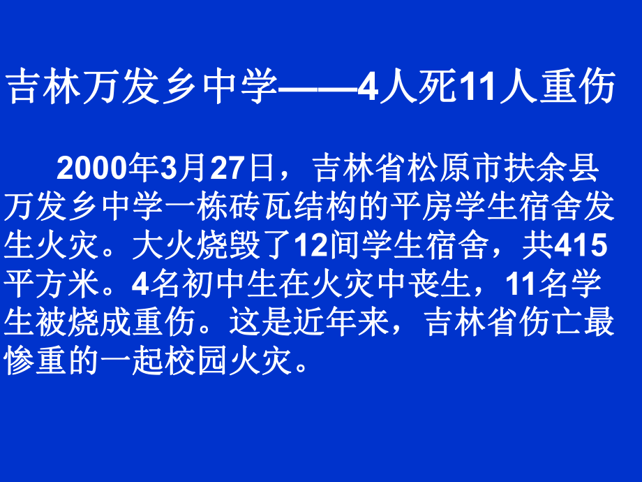 关注消防　关爱生命—南城中学主题班会活动课ppt课件（共53张ppt）.pptx_第3页