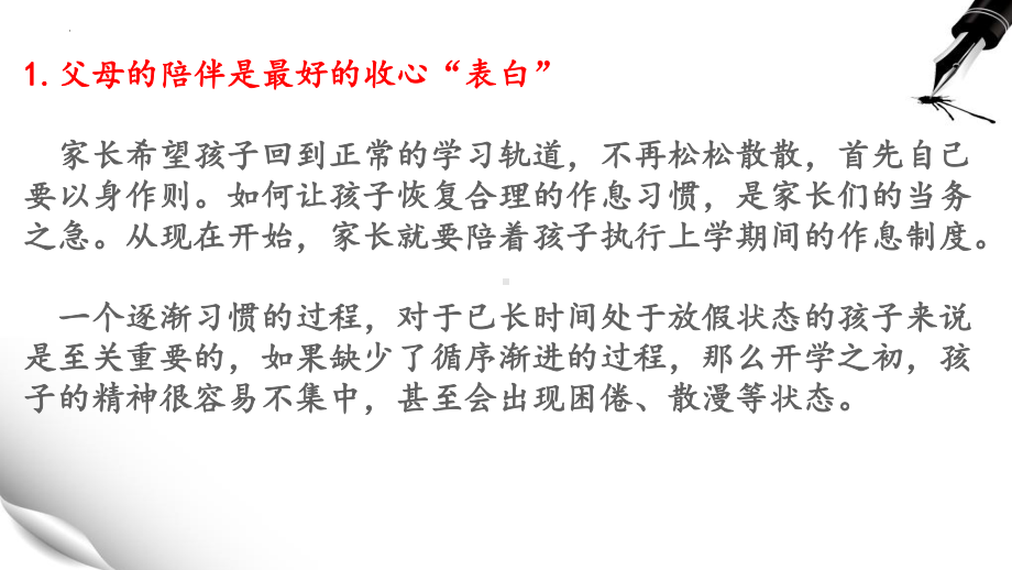 家校协同 从心开始-假期收心线上家长会ppt课件.pptx_第3页