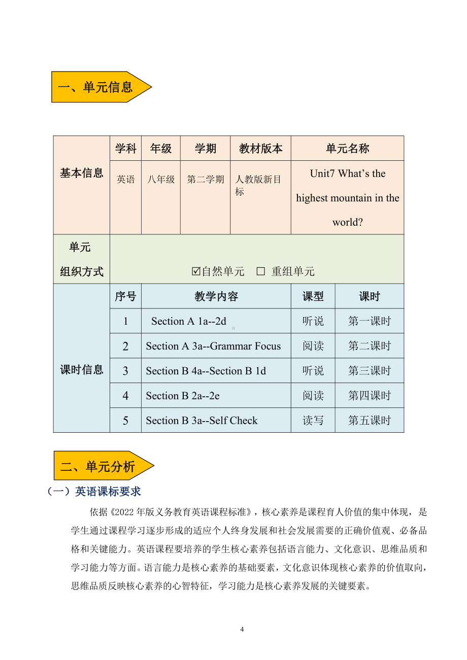 [信息技术2.0微能力]：中学八年级英语下（第七单元）-中小学作业设计大赛获奖优秀作品-《义务教育英语课程标准（2022年版）》.pdf_第2页