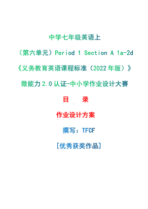 [信息技术2.0微能力]：中学七年级英语上（第六单元）Period 1 Section A 1a-2d-中小学作业设计大赛获奖优秀作品[模板]-《义务教育英语课程标准（2022年版）》.pdf