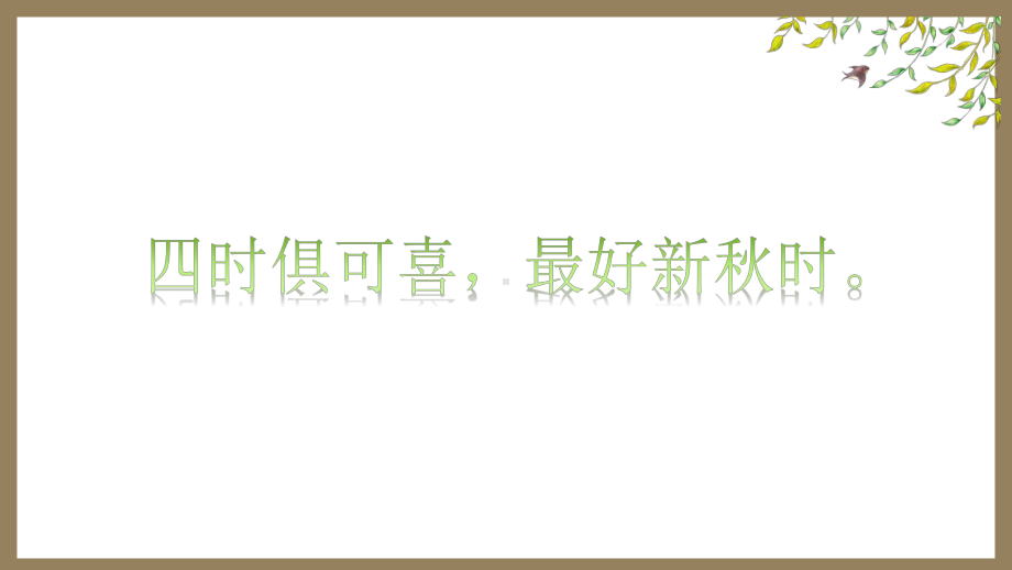 开学第一课-课程纲要ppt课件 -2022年秋人教版 八年级地理上册.pptx_第1页