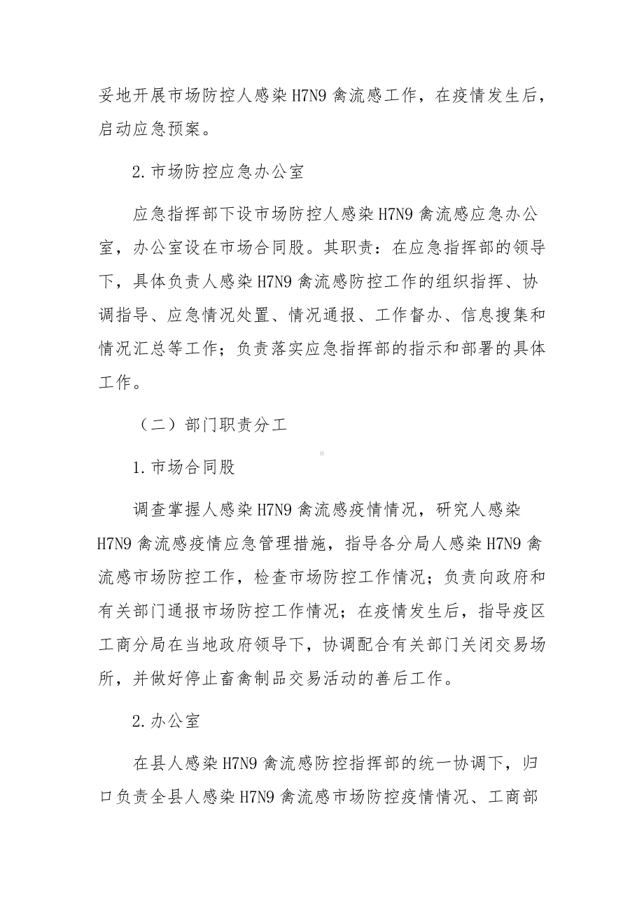 营业场所疫情防控应急预案（通用3篇）.docx_第2页