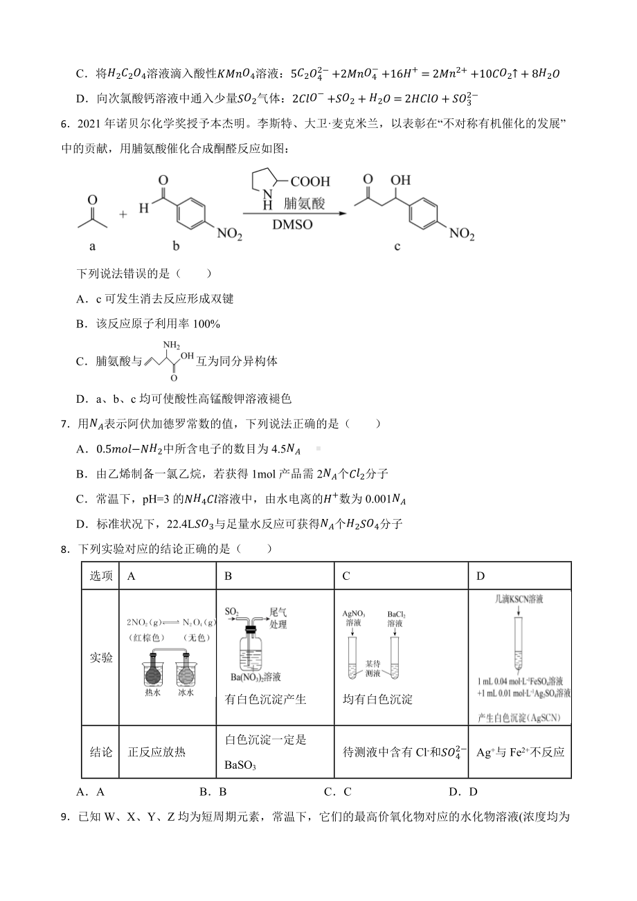 天津市滨海新区普通高考模拟试卷化学试题（附答案）.pdf_第2页