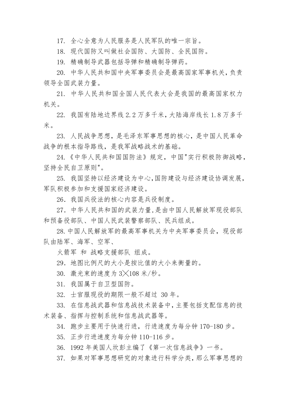 2022山东省国防教育知识竞赛题库高中组(附答案).docx_第2页