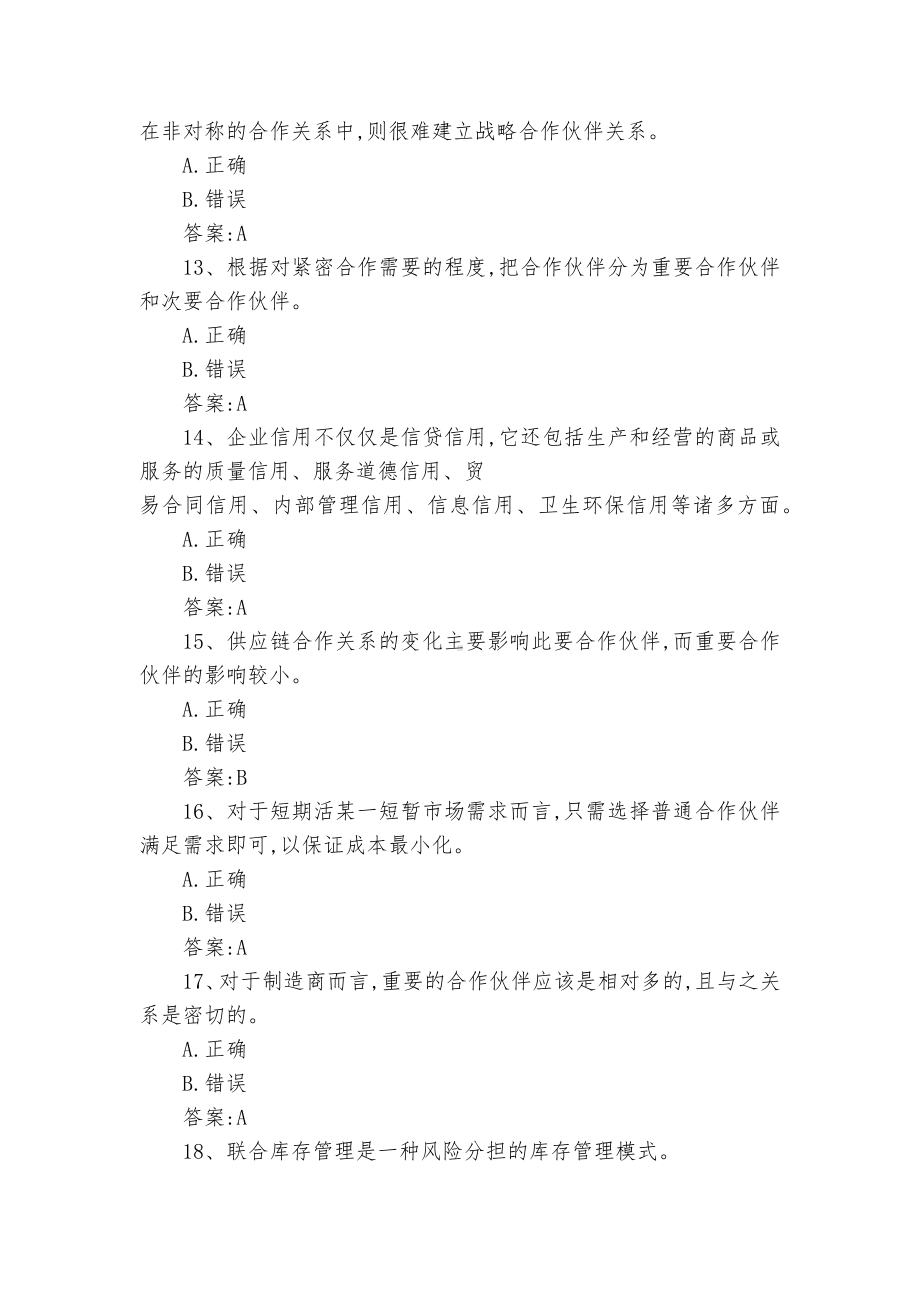 采购与供应链管理试题及答案大全（可下载）.docx_第3页