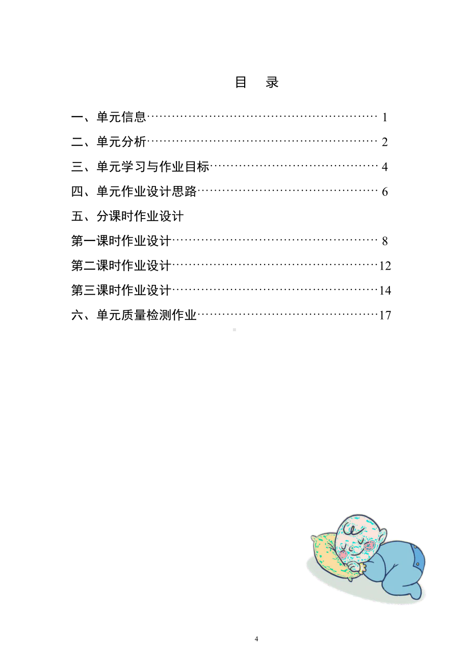 [信息技术2.0微能力]：小学六年级英语上（第一单元）-中小学作业设计大赛获奖优秀作品[模板]-《义务教育英语课程标准（2022年版）》.pdf_第2页