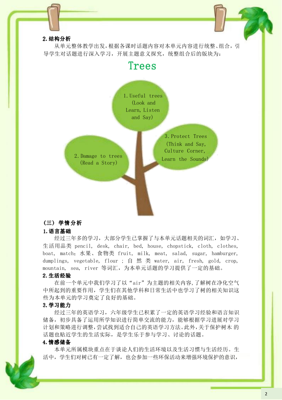 [信息技术2.0微能力]：小学六年级英语上（第十一单元）Useful trees-中小学作业设计大赛获奖优秀作品[模板]-《义务教育英语课程标准（2022年版）》.pdf_第3页