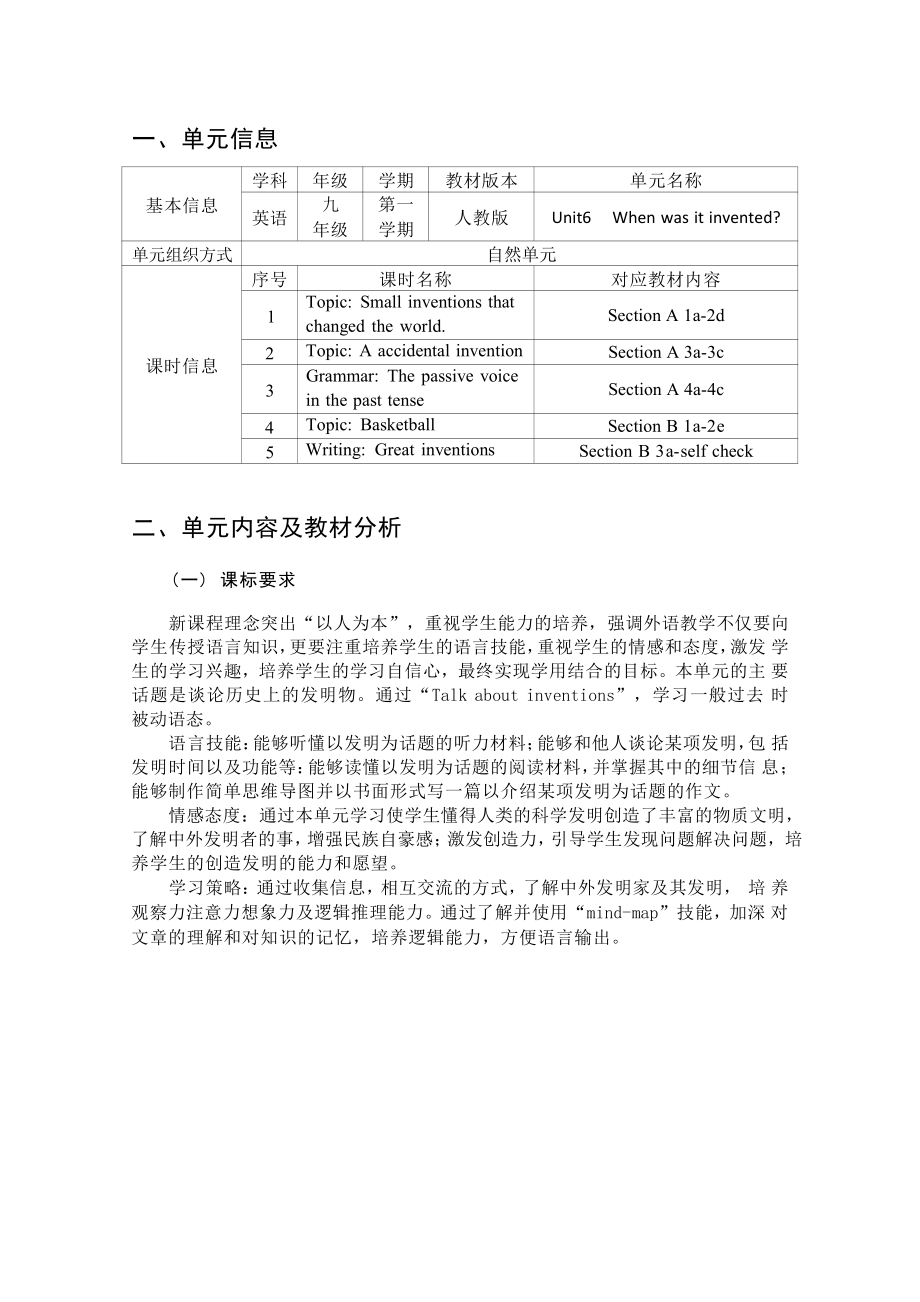 [信息技术2.0微能力]：中学九年级英语上（第六单元）A accidental invention-中小学作业设计大赛获奖优秀作品[模板]-《义务教育英语课程标准（2022年版）》.pdf_第2页