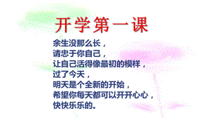 开学第一课 ppt课件-2022年秋人教部编版语文七年级上册.pptx