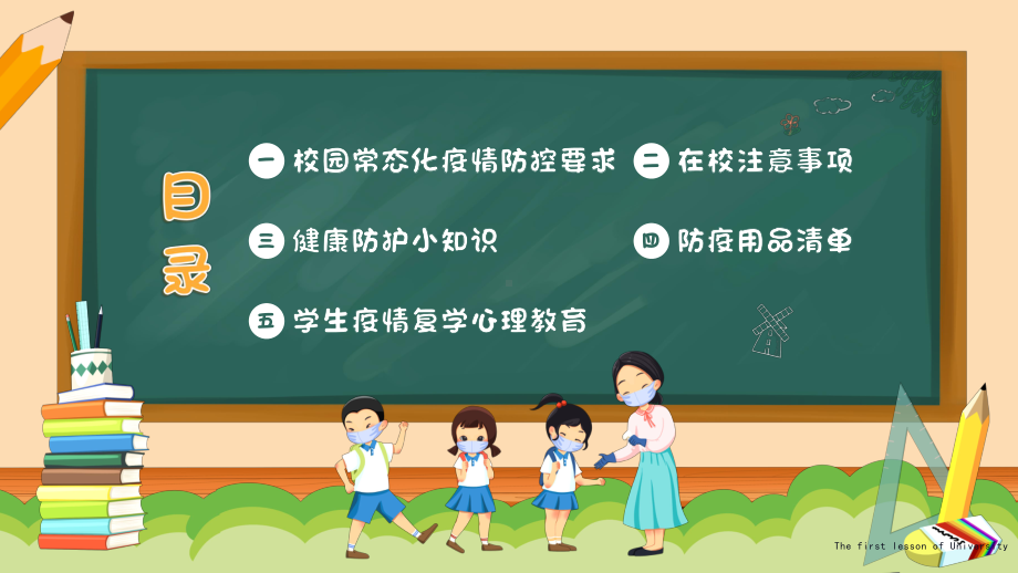 2022年秋季开学季校园疫情防控主题班会ppt课件.pptx_第2页