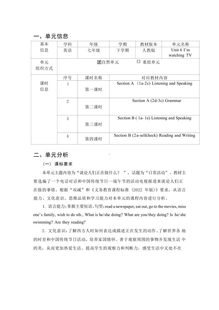 [信息技术2.0微能力]：中学七年级英语下（第六单元）-中小学作业设计大赛获奖优秀作品[模板]-《义务教育英语课程标准（2022年版）》.pdf_第2页