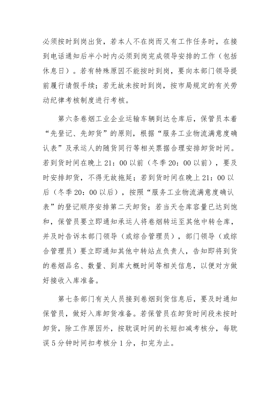 物流中心仓储管理考核办法.docx_第2页