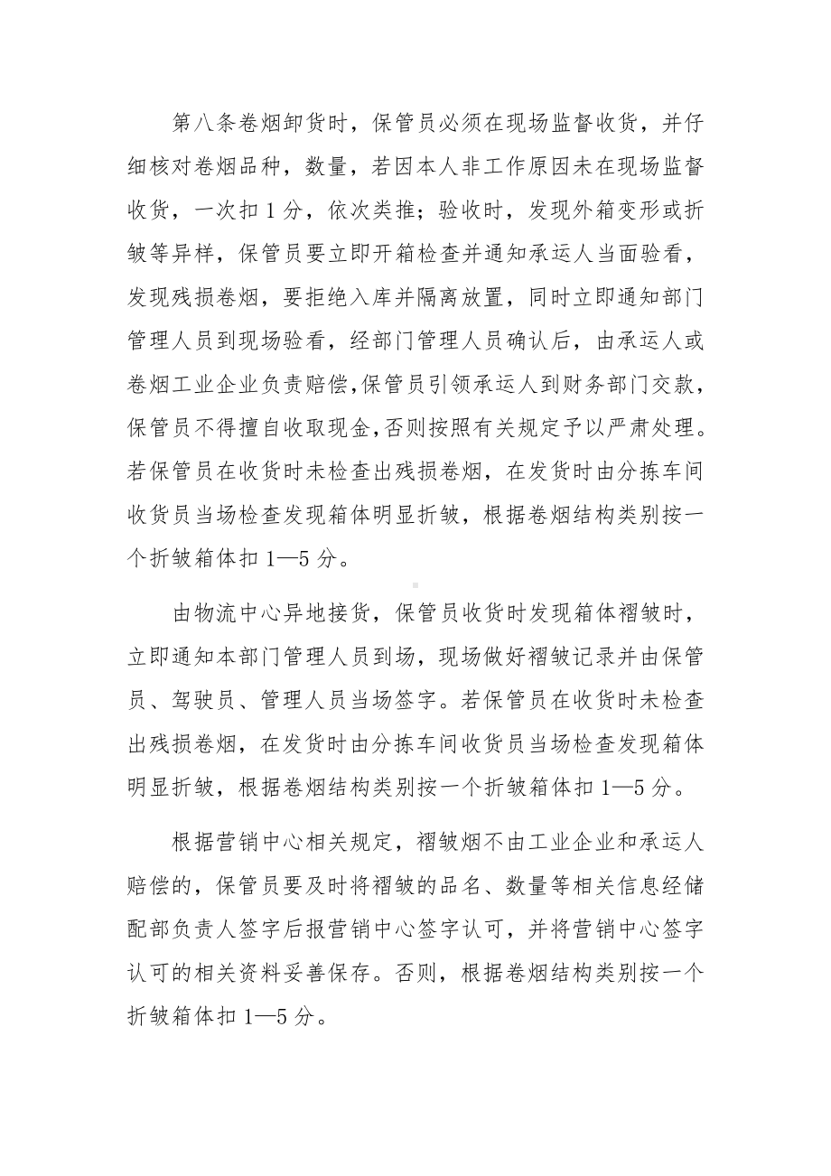 物流中心仓储管理考核办法.docx_第3页