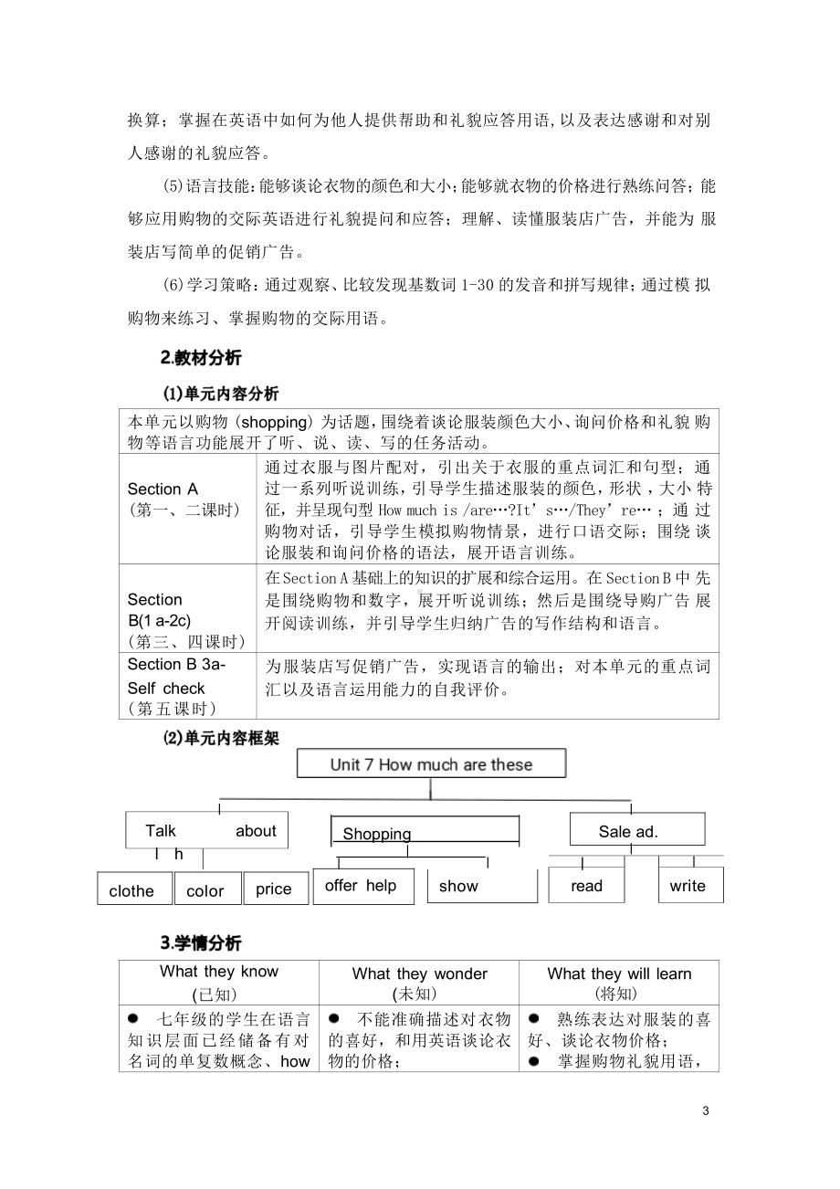 [信息技术2.0微能力]：中学七年级英语上（第七单元）Section A 1 a-2d-中小学作业设计大赛获奖优秀作品[模板]-《义务教育英语课程标准（2022年版）》.pdf_第3页