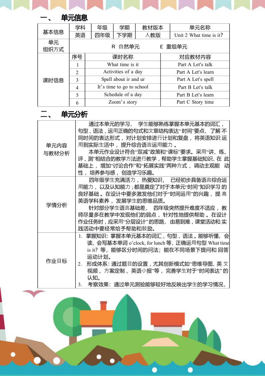 [信息技术2.0微能力]：小学四年级英语下（第二单元）-中小学作业设计大赛获奖优秀作品-《义务教育英语课程标准（2022年版）》.pdf_第2页