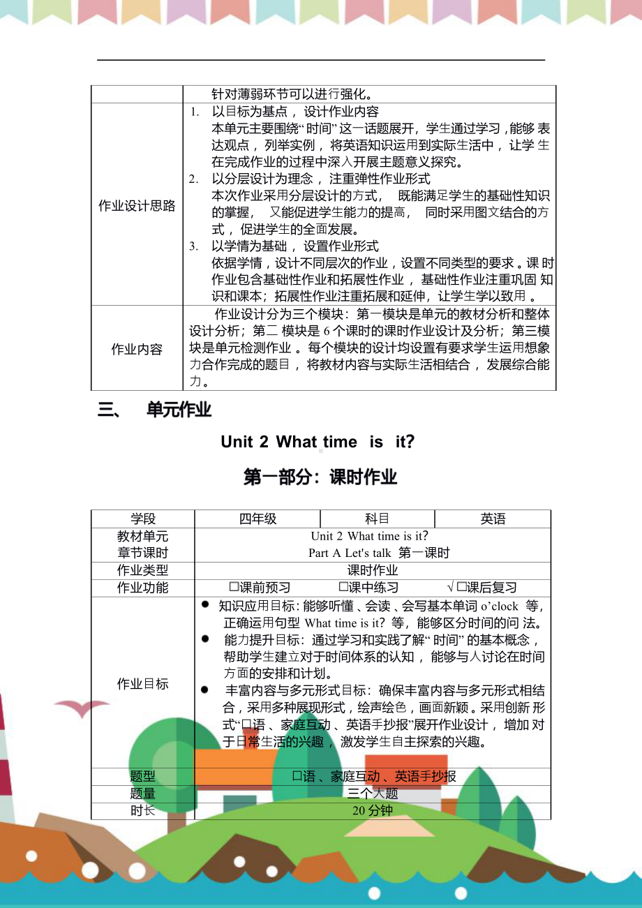 [信息技术2.0微能力]：小学四年级英语下（第二单元）-中小学作业设计大赛获奖优秀作品-《义务教育英语课程标准（2022年版）》.pdf_第3页