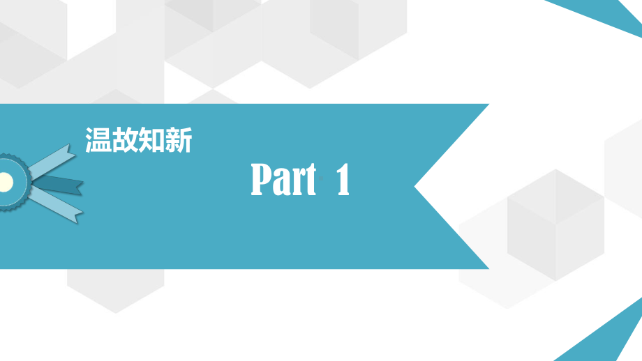 2022年秋年度第二学期人教部编版八年级下册道德与法治《开学第一课》课程概览简介ppt课件.pptx_第3页