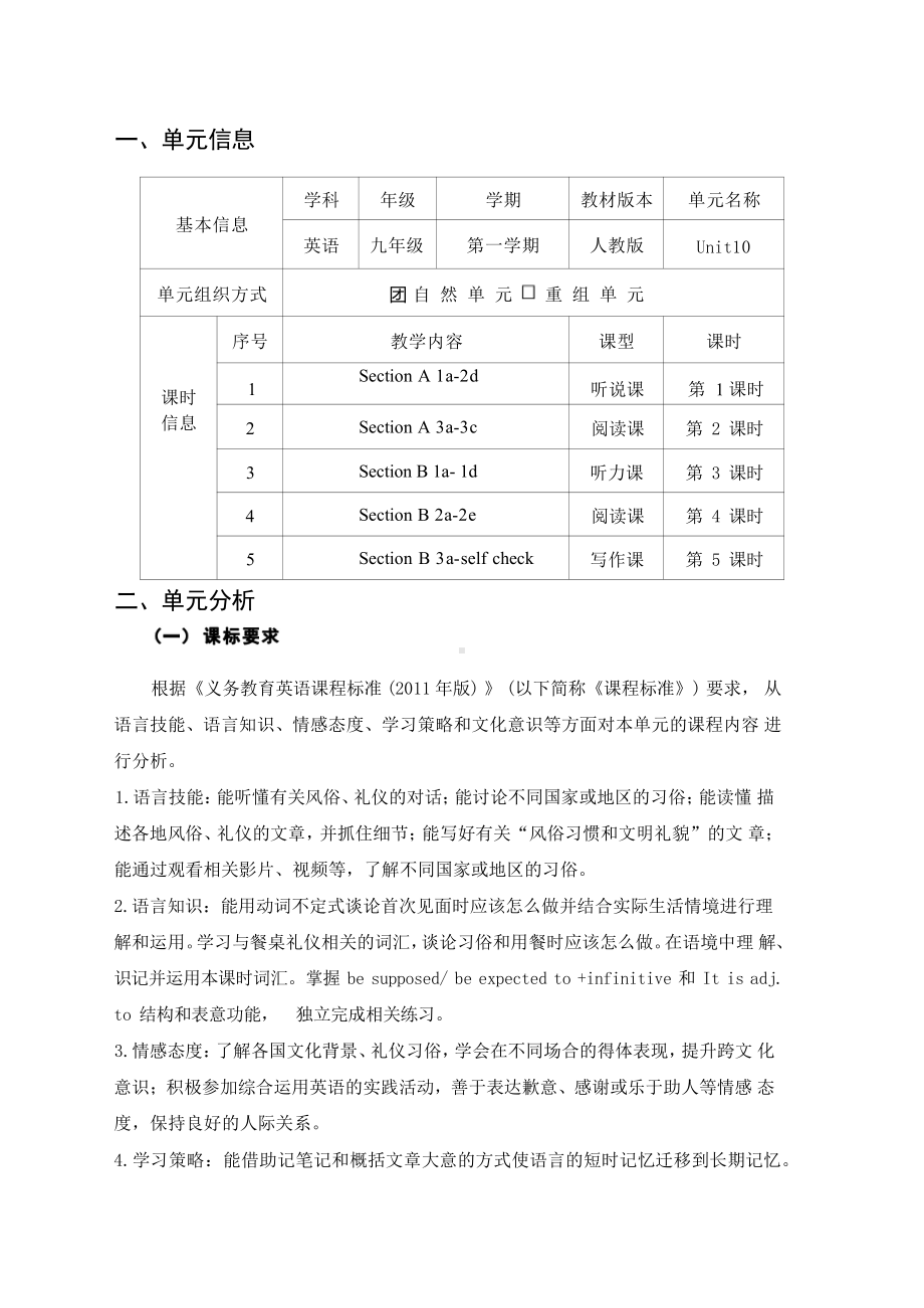 [信息技术2.0微能力]：中学九年级英语上（第十单元）Section A 1a-2d-中小学作业设计大赛获奖优秀作品-《义务教育英语课程标准（2022年版）》.pdf_第2页